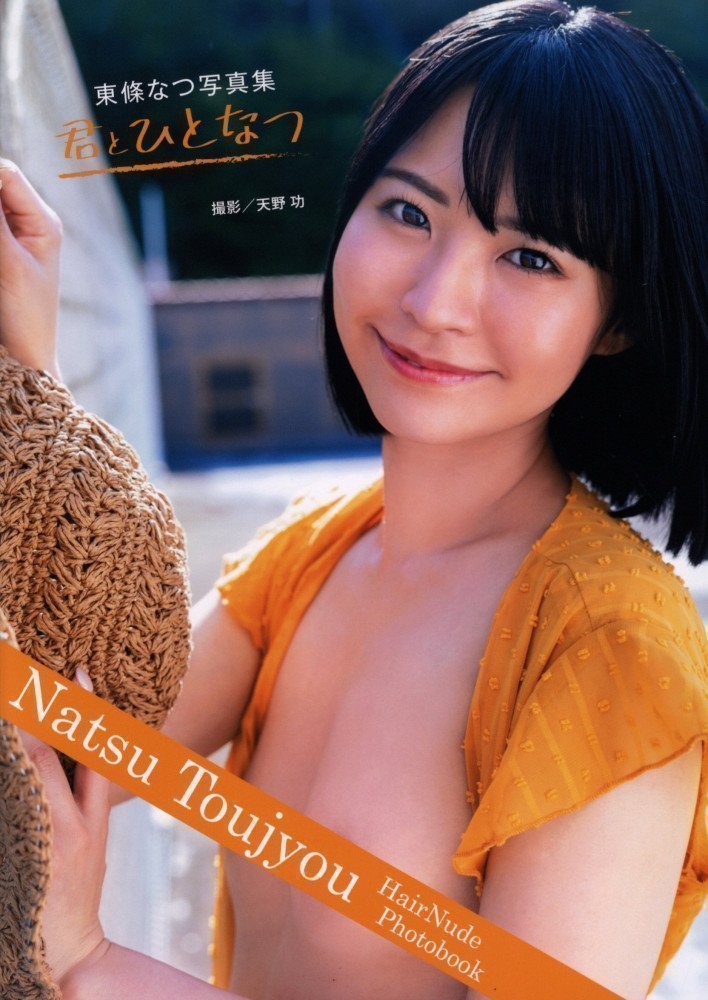 One Summer Staying With You -- Natsu Toujou Photo Book