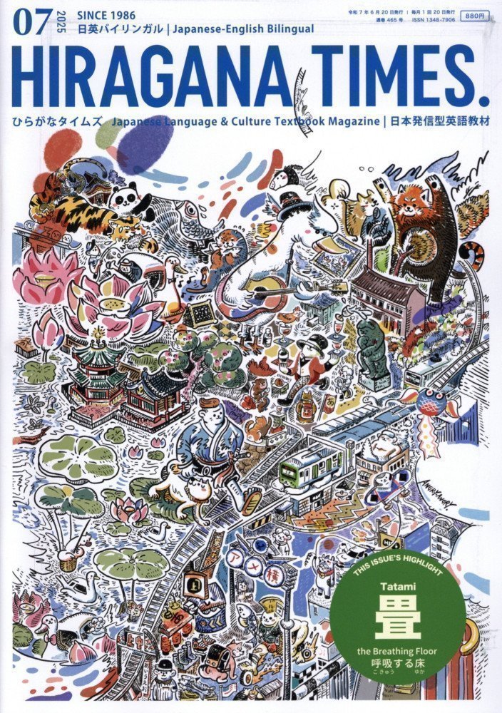 Hiragana Times July 2025 NO. 465