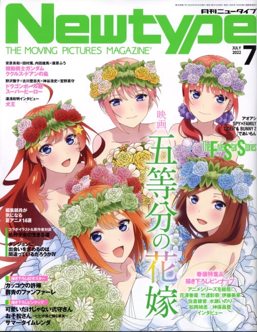 Newtype July 2022