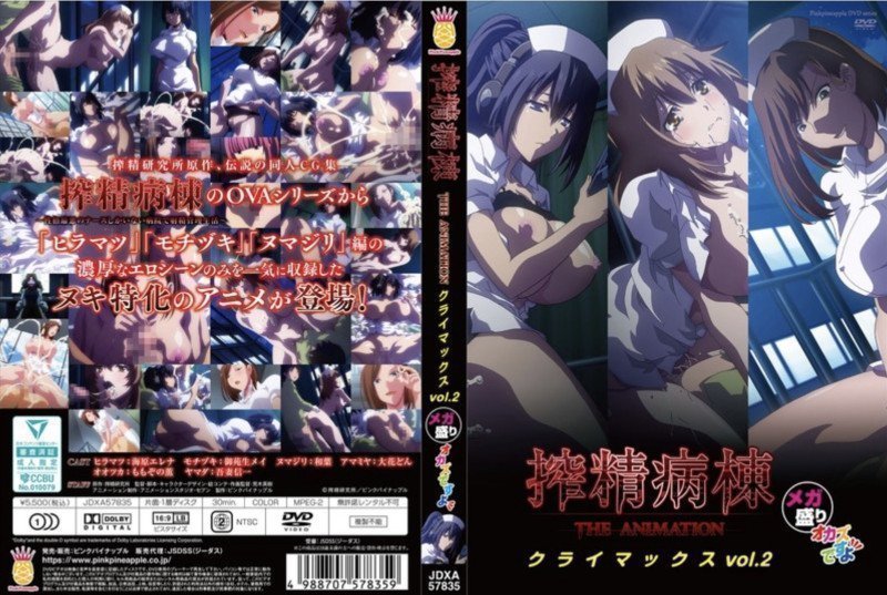 Sakusei Byoutou - Semen Extraction Ward THE ANIMATION Vol. 2 Climax Mega Serving (Region 2)