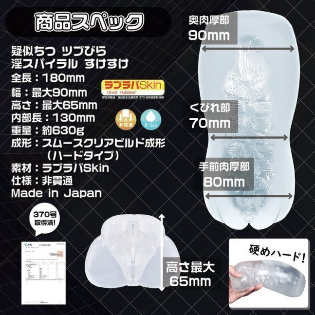 Vagina Imitation Tsubu Bira Spiral ~ Suke Suke (Transparent)