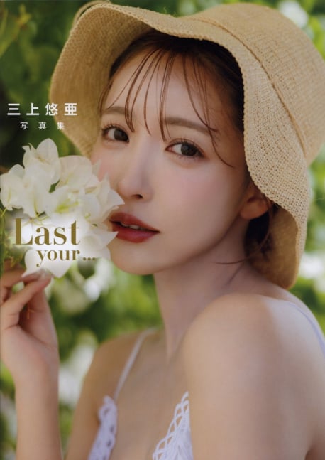 Last your... -- Yua Mikami Photo Book
