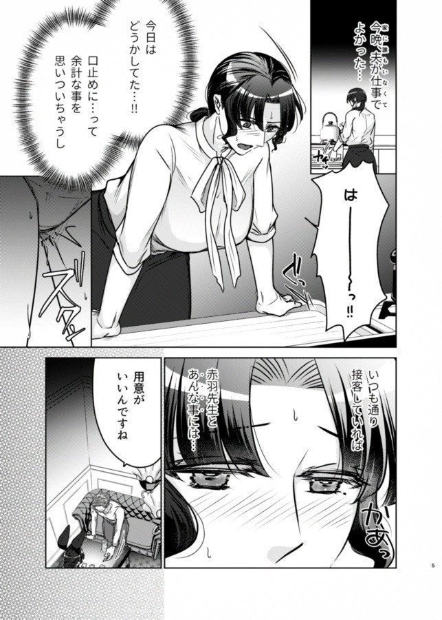 Female Teacher's Another Side of Two Faces 3