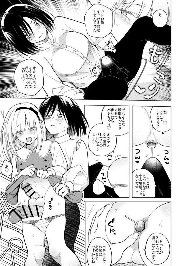 A Futanari Mistress With No Dominant Aptitude 3
