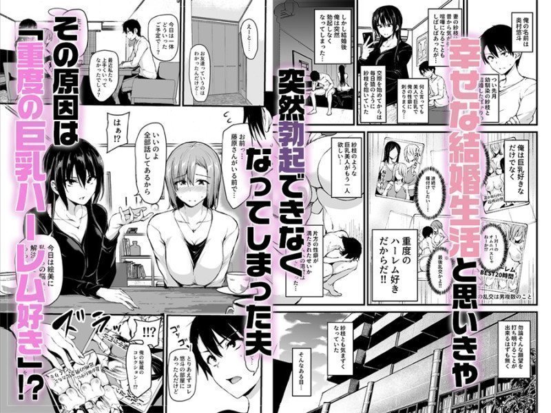 Kyonyu ga Futari to Bokki Shinai Otto no Tameni Tomodachi wo Tsuretekita Tsuma Omnibus