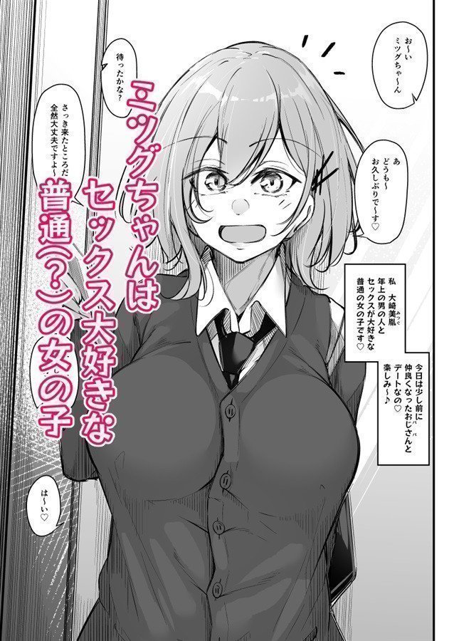 Osaki Mitsugu's Romantic Life with Men