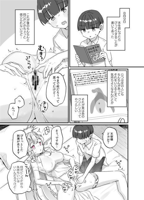 My Summer Vacation with A Machine Angel 2