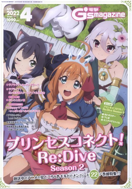 Dengeki G's Magazine April 2022