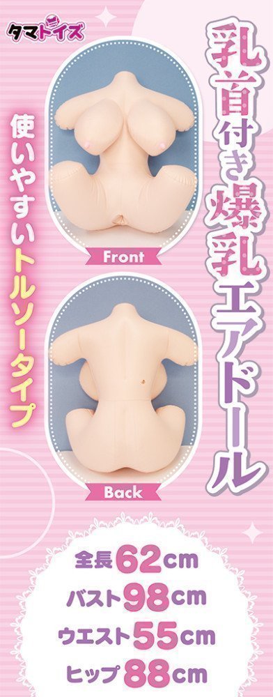 Bakunyu Girlfriend (Inflatable Love Doll)