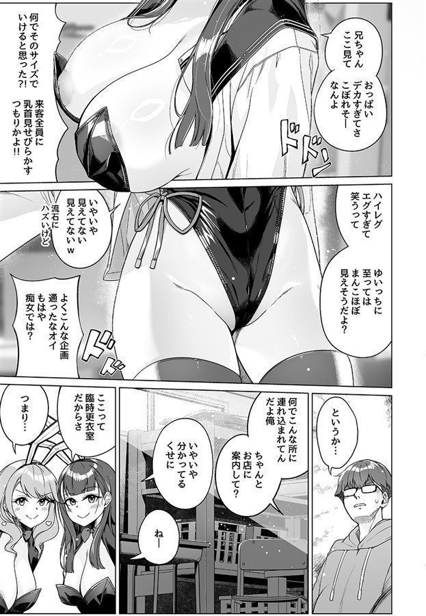 Imouto no Tomodachi ni Guigui Semerareru Hanashi 4
