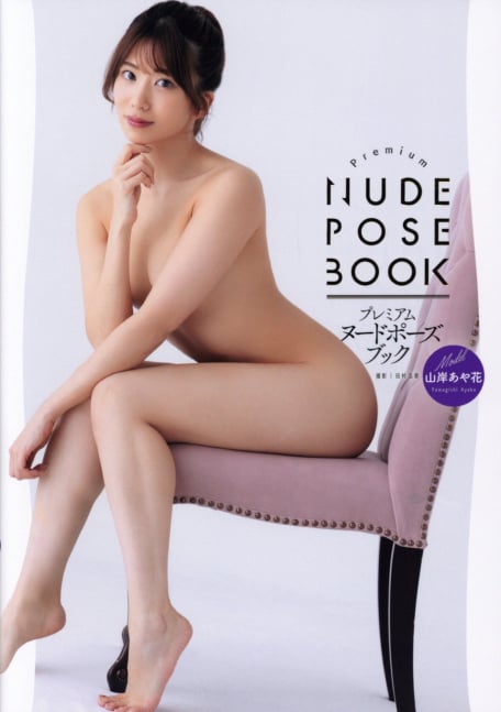 Premium Nude Pose Book - Ayaka Yamagishi