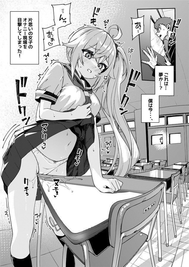 There's No Way My Beloved Mirai Would Masturbate Againt The Corner of Someone else's Desk