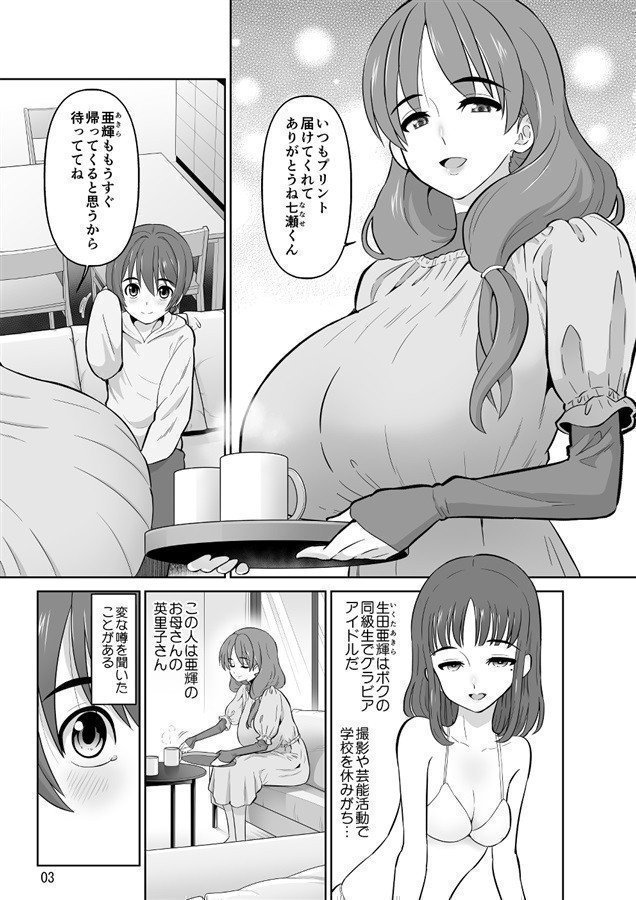 My AV Actress Mom and My Gravure Idol Daughter
