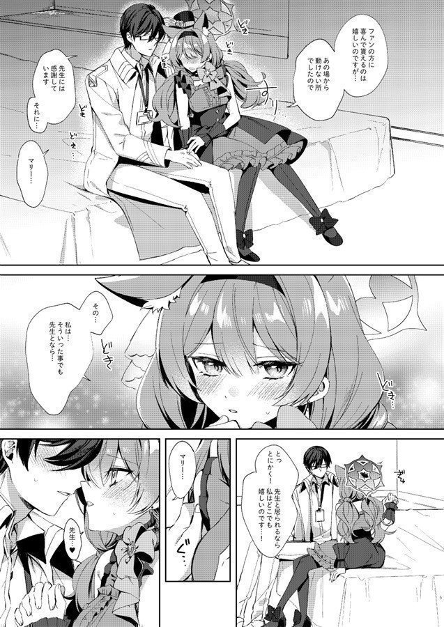 Lovey Dovey Sex With Idol Mary