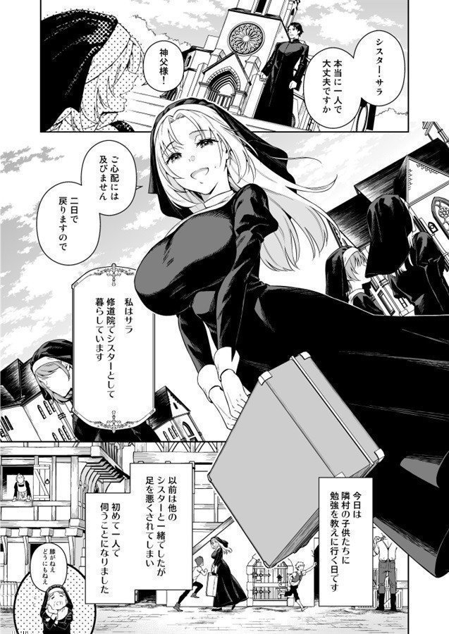 Sister Sarah & Madara-Chan