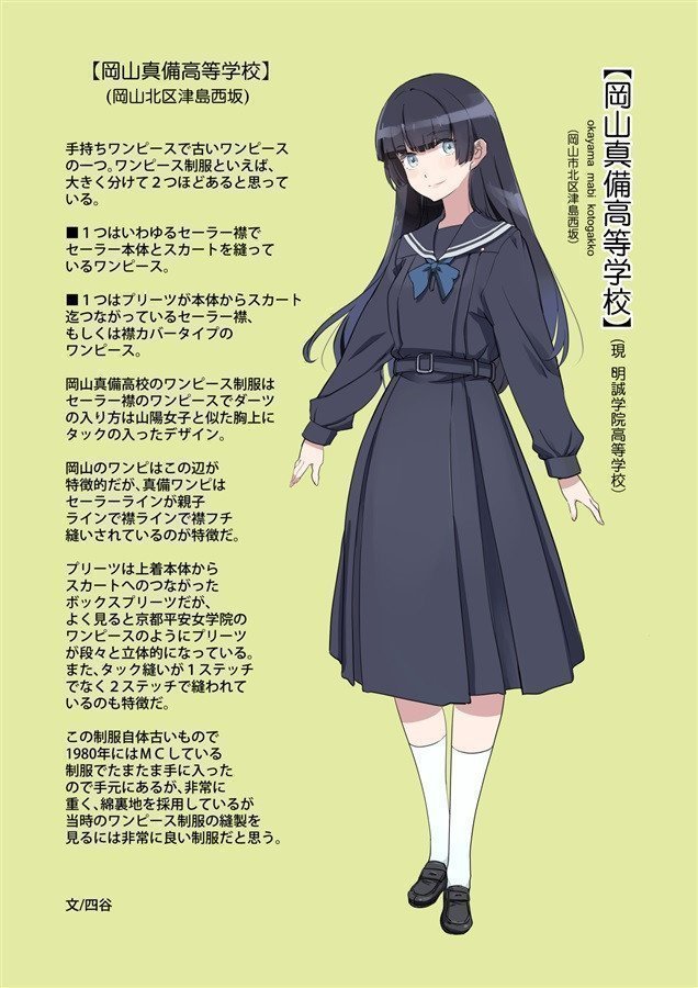OLD MODEL　SCHOOL UNIFORM 07