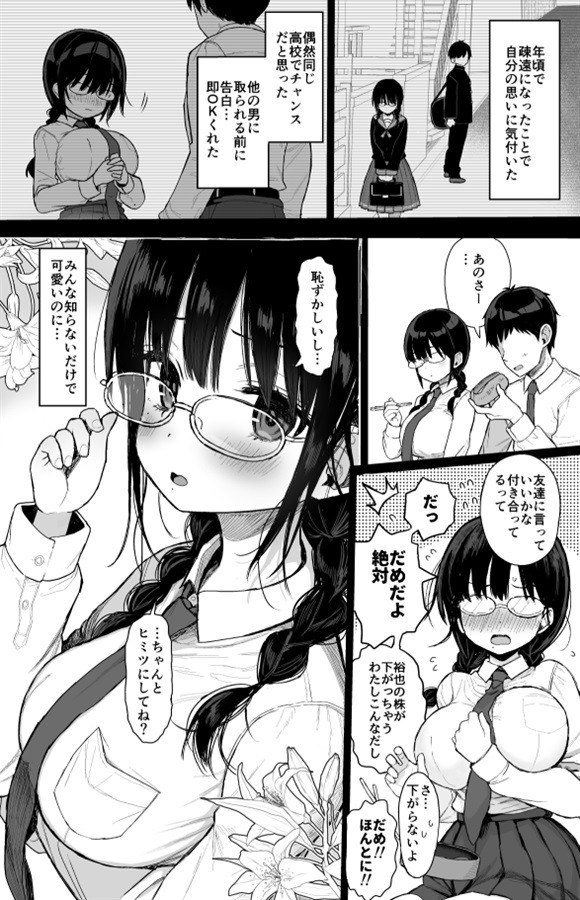 The Shy Girl Can't Say No -- Hikaeme Kanojo wa Kobamenai