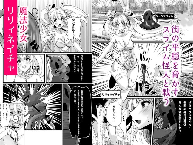 Magical Girl Saint Lily Erosion -A Magical Girl Turn To a Villain, Lost By Lewd Enemies