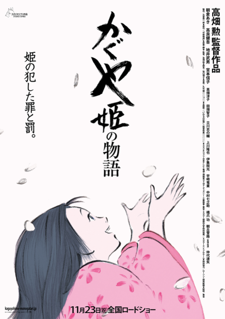 The Tale of Princess Kaguya (Blu-ray)