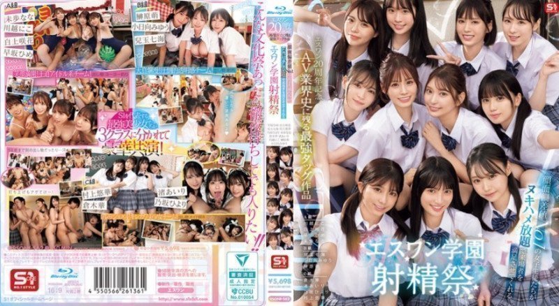 S1 Academy Ejaculation Festival (Blu-ray)