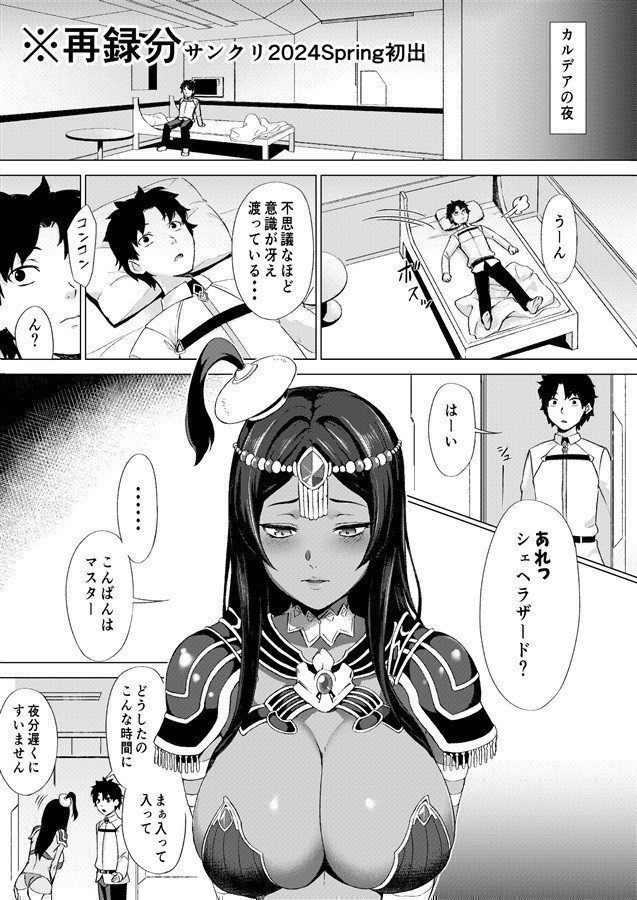 Bedchamber Of Survival [(s)EX+]