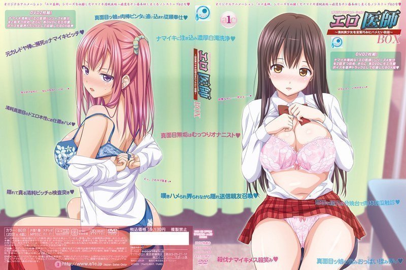 Ero Ishi BOX -- Perverted Doctor (Episode 1 -- 4 & Special Voice Drama)  (Region 2)