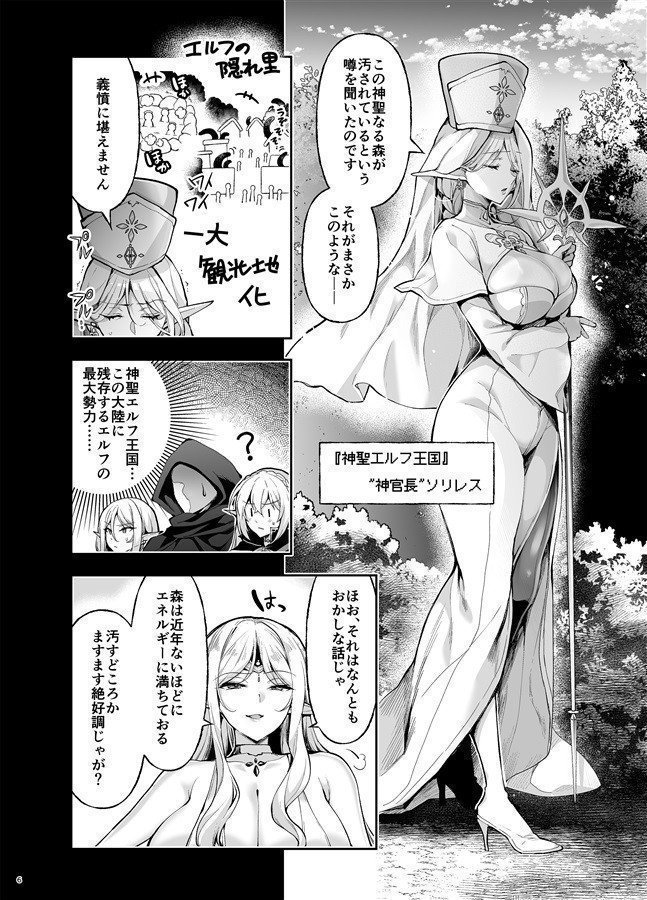 Elf ni Inmon wo Tsukeru Hon LEVEL:9