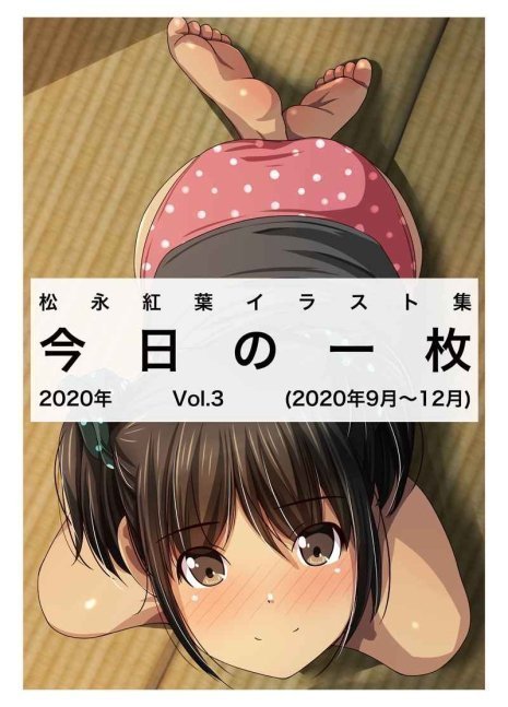 Today's One Shot 2020 Vol.3 - Matsunaga Kouyou Illustration Book