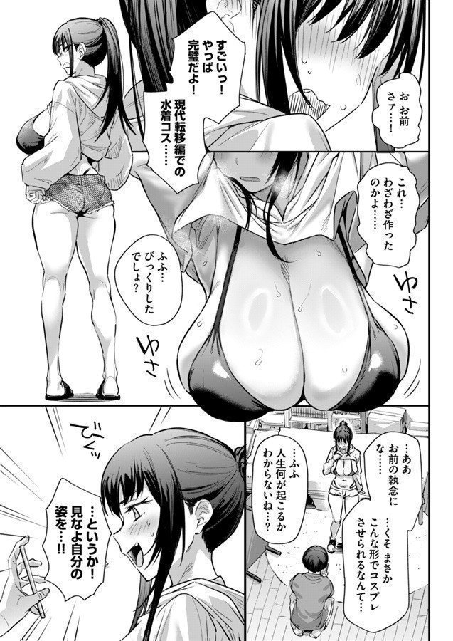 I Became A Woman -- Ore, Onna ni Nacchata...