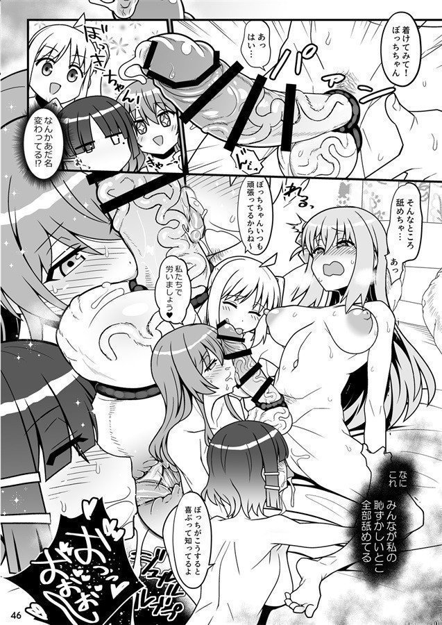 BOCCHI THE ROCK! Futanari Collection