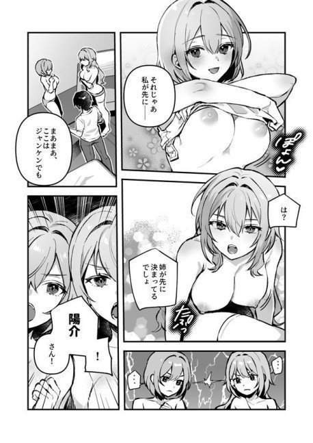 Yazuki Sisters' Emergency Food 4