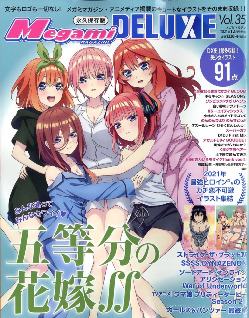 Megami Magazine DELUXE Vol. 35