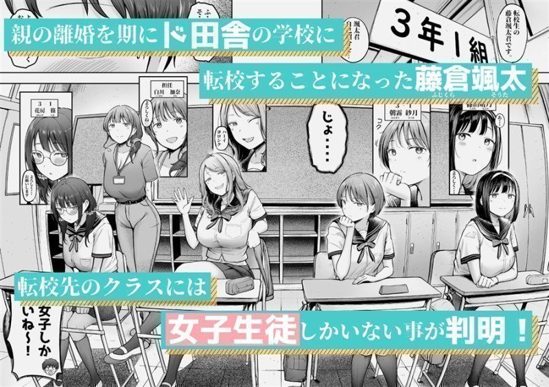 I Transferred To A School In The Middle Of Nowhere, And All My Potential Girlfriends There Are In Heat.