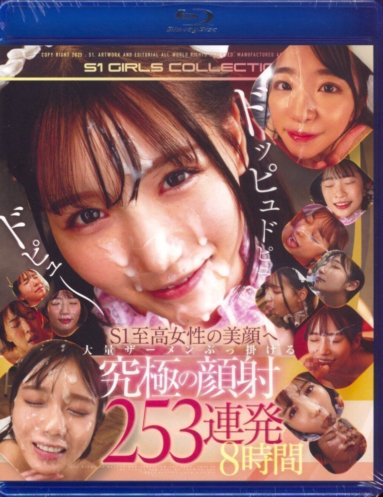 The Ultimate Bukkake 253 BEST (Blu-ray)