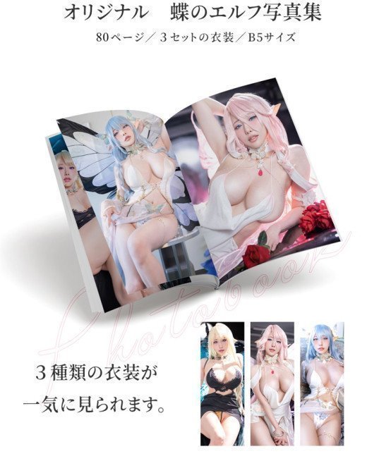 HaneAme Cosplay Photobook Original Cosplay Butterfly Elf