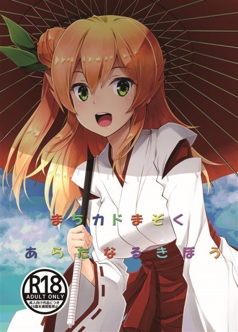 The Demon Girl Next Door New Hope