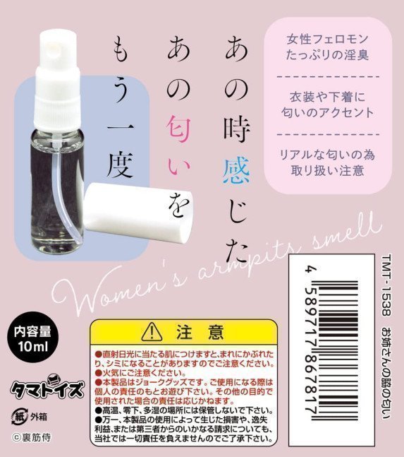 The Scent of Onesan's Armpit