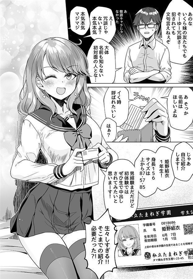 Imouto no Tomodachi ni Guigui Semerareru Hanashi 1