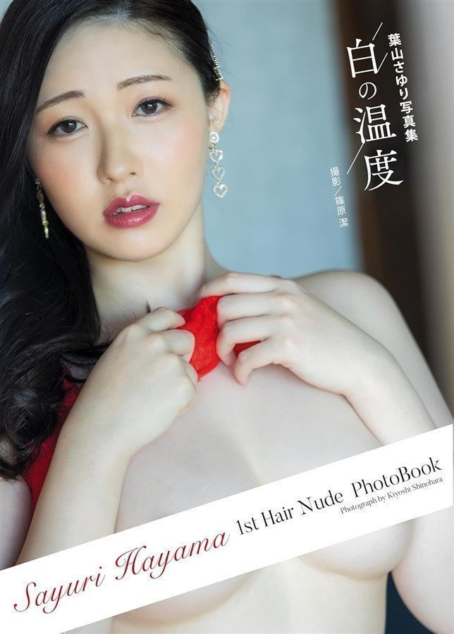 Temperature of Whiteness -- Sayuri Hayama Photo Book