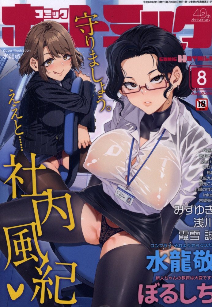 COMIC Hot Milk August 2026