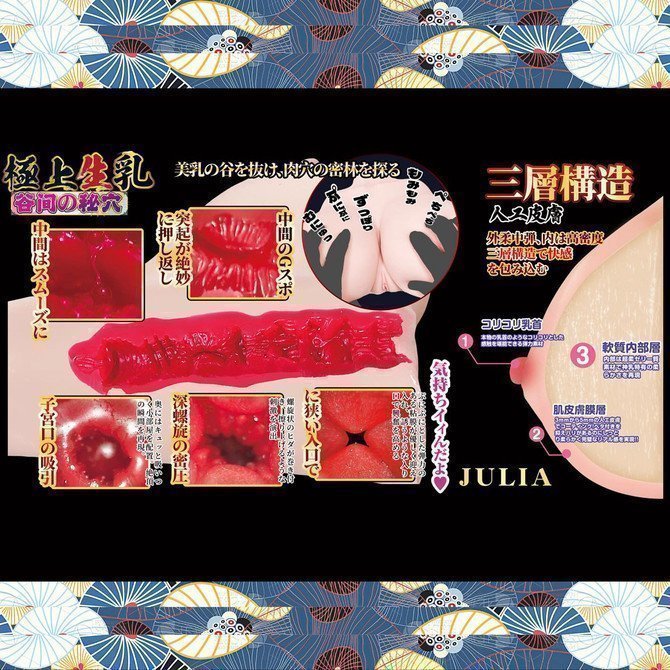 Gokujo Namachichi ~ JULIA