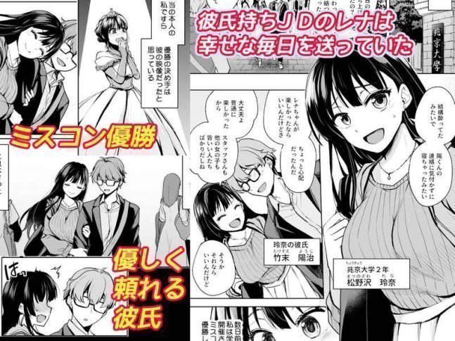 Dirtied Memories -- Omoide ha Kegasareru -Bijinna Kanojo ga Ochirumade-