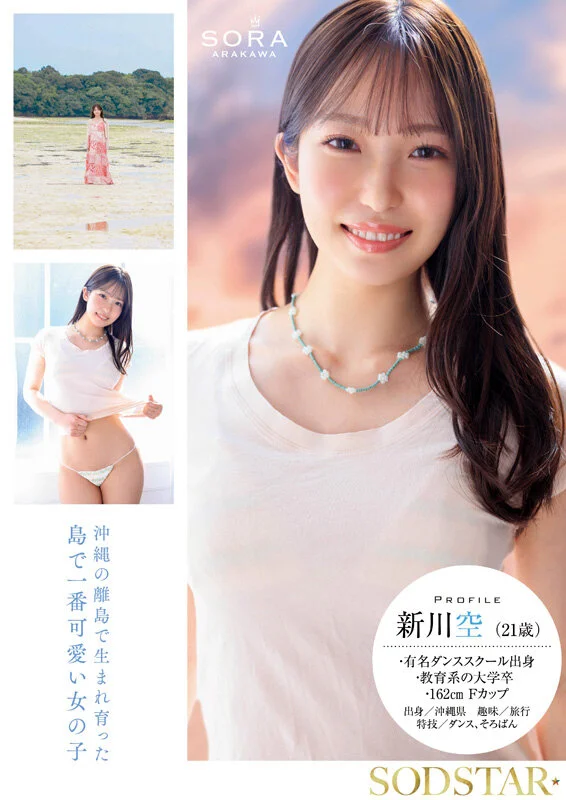 AV DEBUT -- Sora Arakawa (Blu-ray)