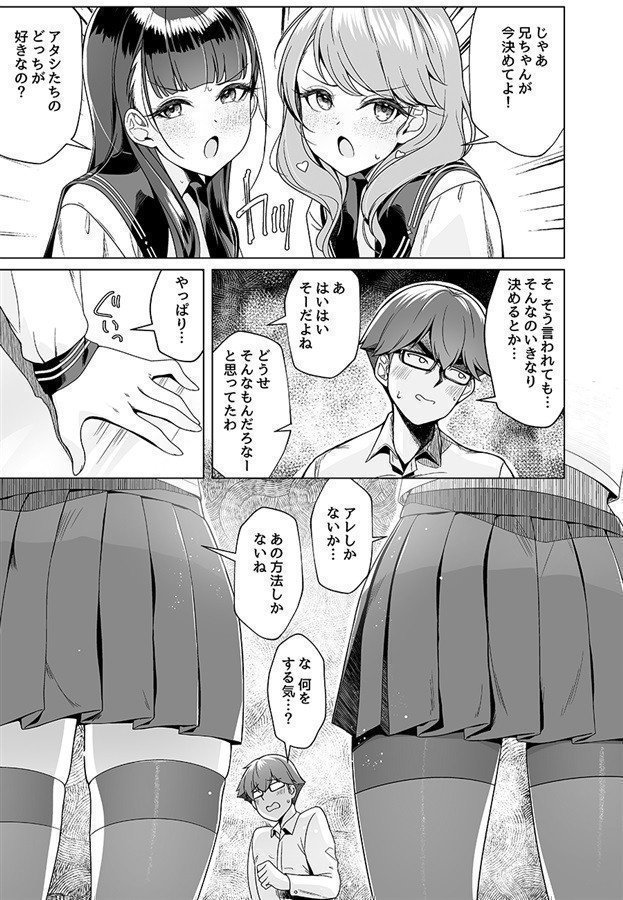 Imouto no Tomodachi ni Guigui Semerareru Hanashi 3