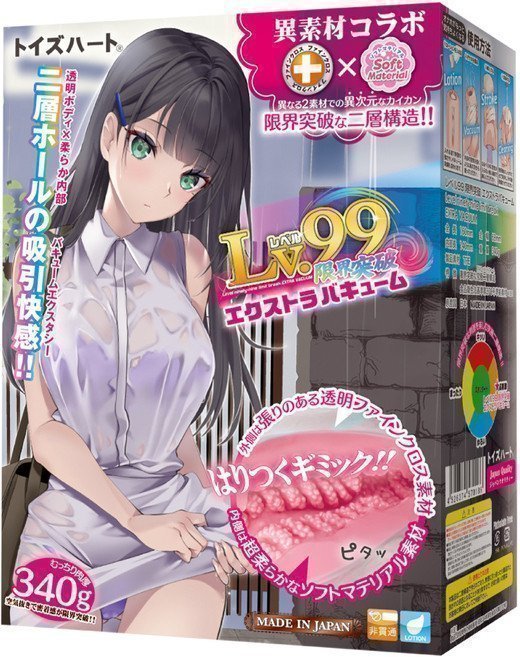 LV.99 ~ Limit Break Extra Vacuum
