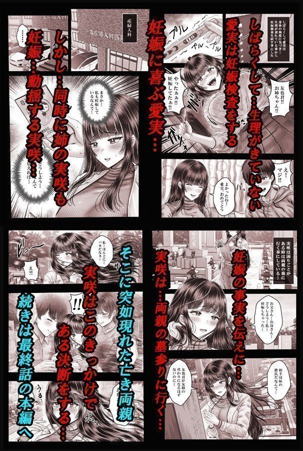 Sono Toshi no Hanareta Kurokami Shimai to Omanko Suru Hanashi Omnibus