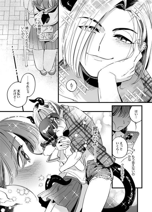 Lunch Time With Futanari Demon
