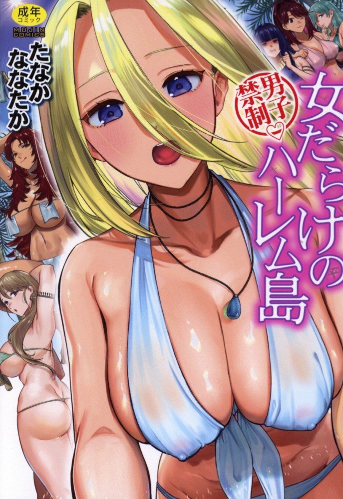 The Women-Only Harem Island -- Danshi Kinsei Onna Darake no Harem-jima