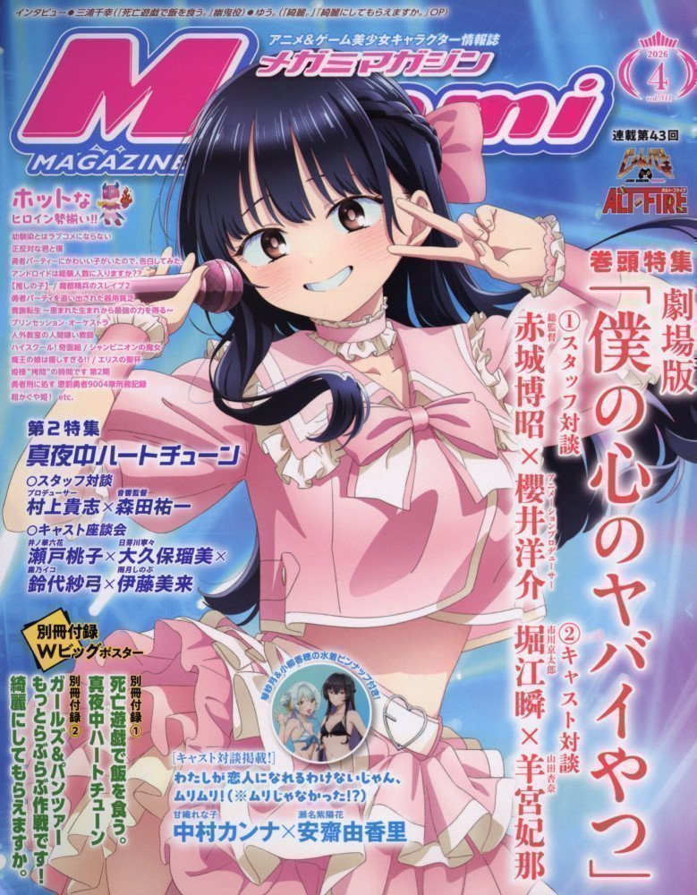 Megami Magazine April 2026