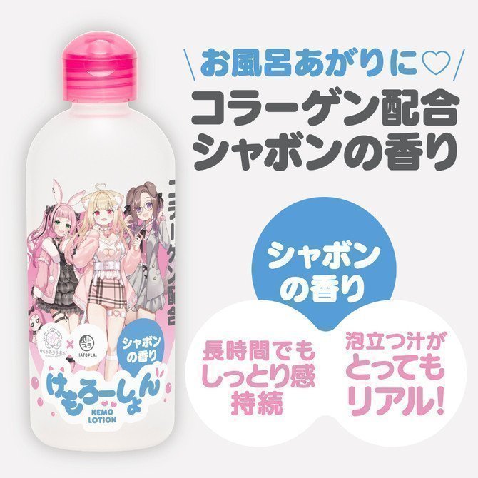 KEMO LOTION – Collagen and Soapy Scent